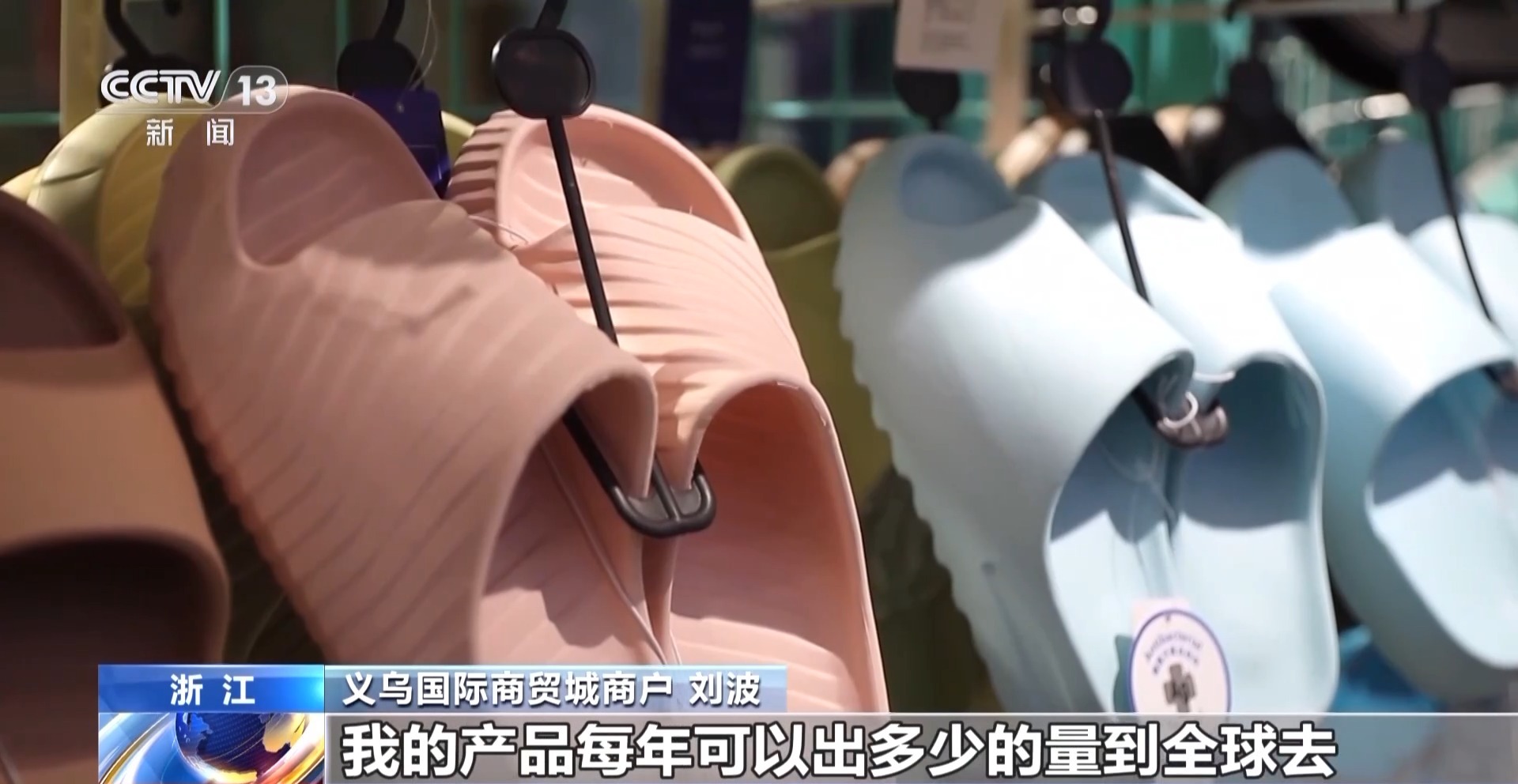 造一艘“船” 义乌中国小商品城“品牌出海”记mg不朽情缘游戏网站登录新春走基层丨给商户(图1)