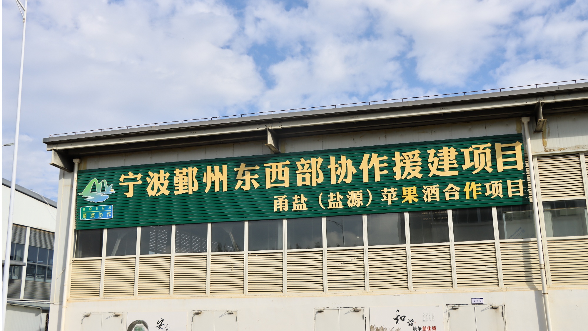 ”出醇香酒 盐源苹果产业链再升级mg不朽情缘游戏登录入口苹果“酿(图2)