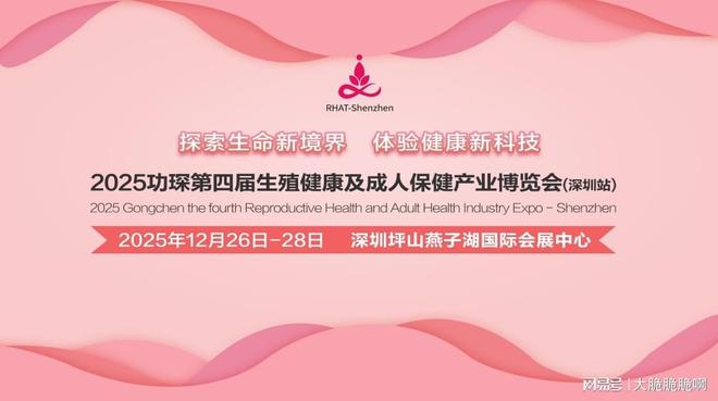 人展：跨境电商+情趣用品全球市场新机遇不朽情缘游戏网站址2025功琛第四届成(图2)