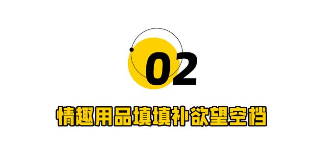 不动3亿男女买爆情趣用品！不朽情缘游戏平台安全套卖(图7)